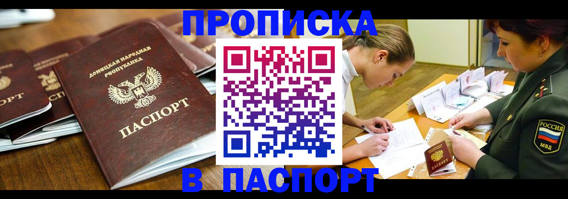 временная прописка в Усмани