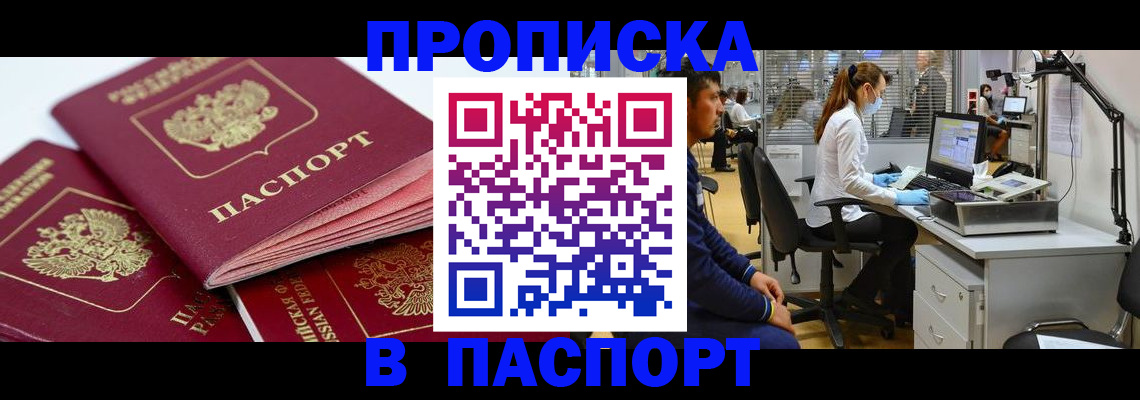 где прописаться в Усмани