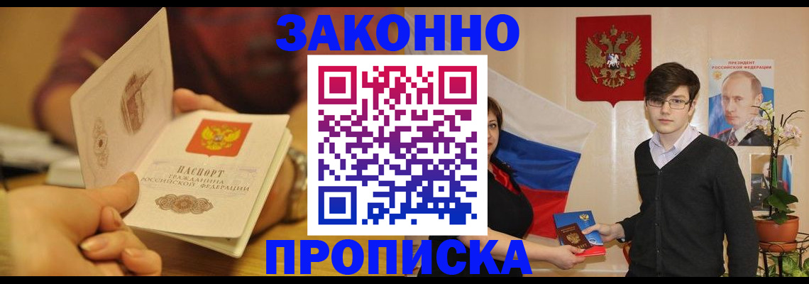 прописка для школы в Усмани