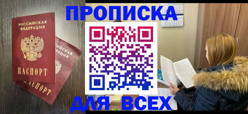 временная регистрация в квартире в Усмани