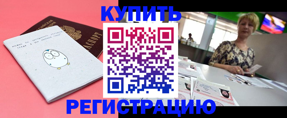 прописка для школы в Усмани