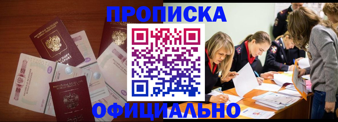 где прописаться в Усмани