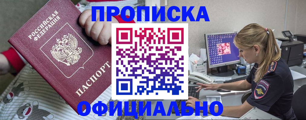 временная регистрация купить в Усмани