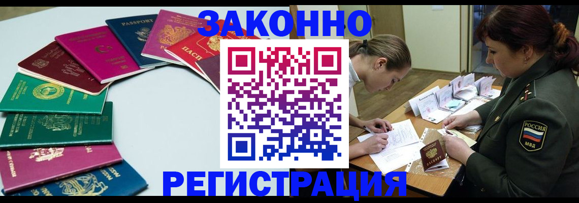 прописка регистрация в Усмани